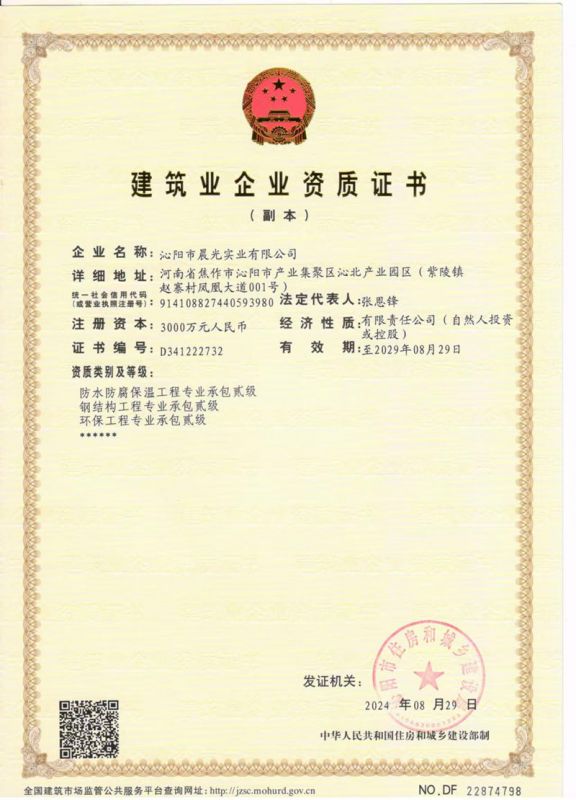 資質(zhì)證書(shū)